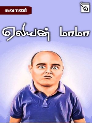 cover image of Alien Mama